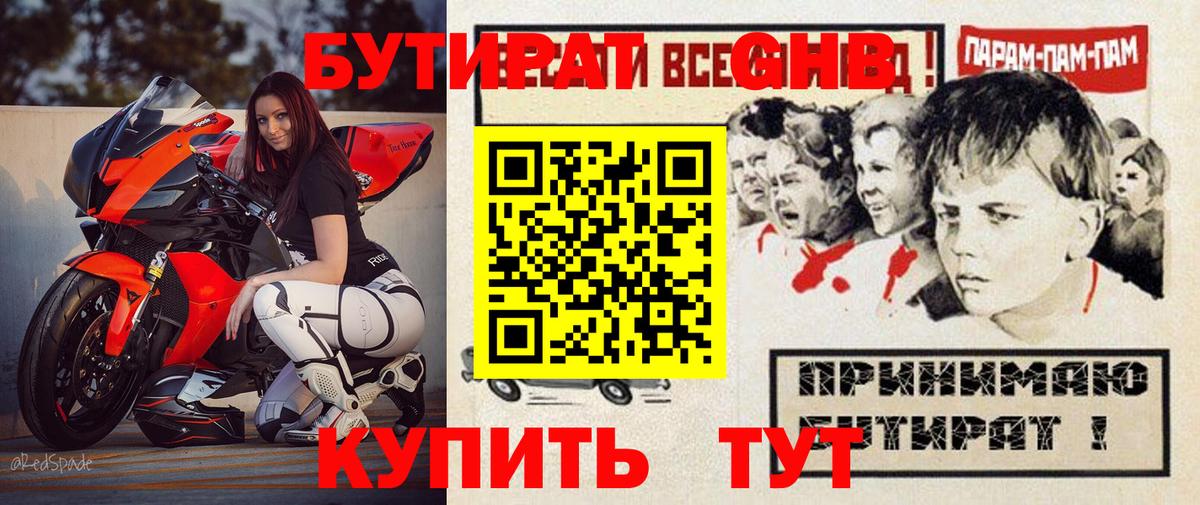 Бутират GHB Котельники