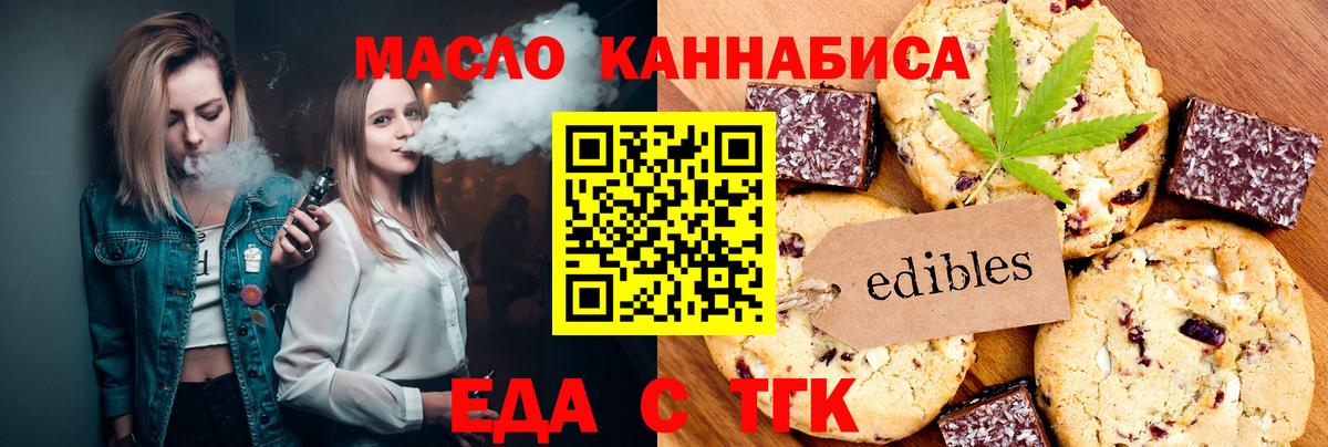 Еда ТГК конопля  Вход с VPN  Котельники 