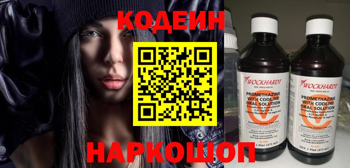 Кодеиновый сироп Lean Purple Drank Котельники