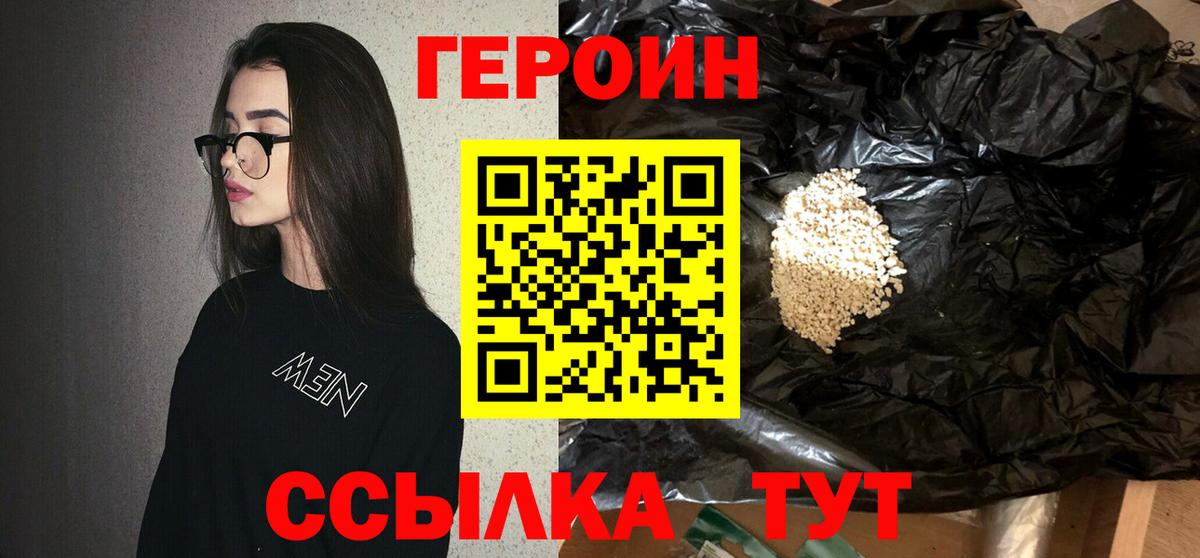 ГЕРОИН  Вход с VPN  Котельники  ГЕРОИН афганец 
