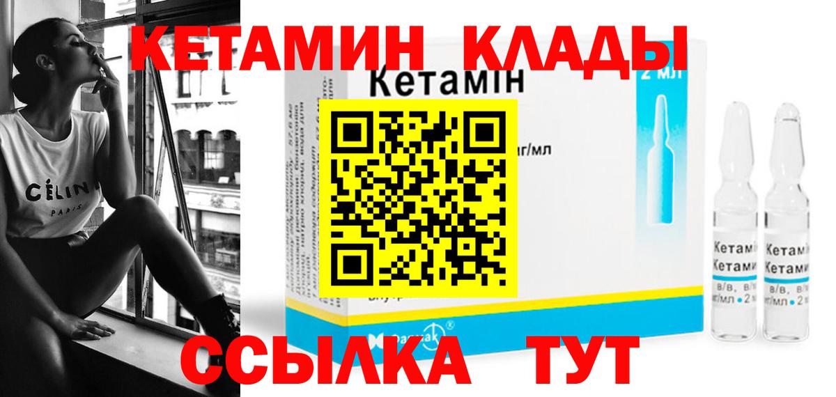 КЕТАМИН ketamine Котельники