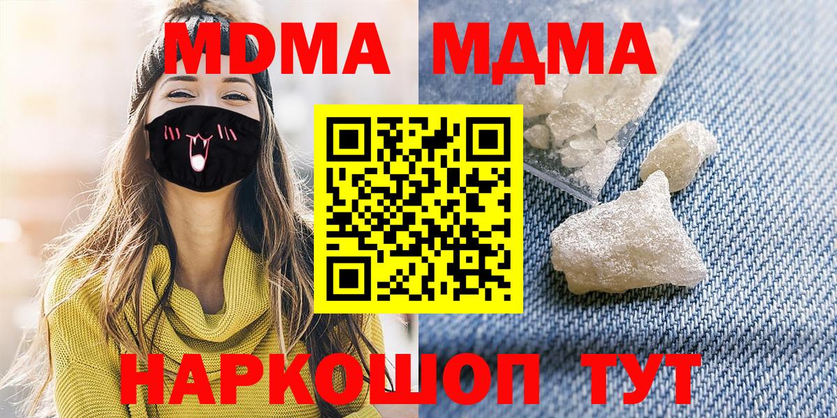 Котельники  МДМА Molly  Вход с VPN  MDMA crystal 