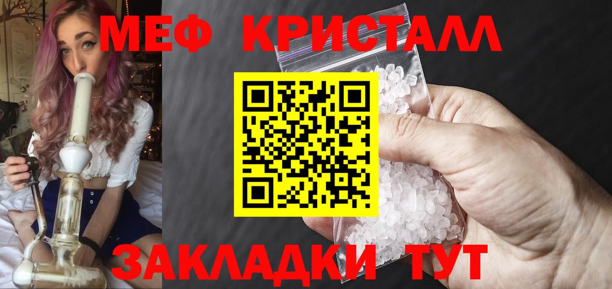 МЯУ-МЯУ кристаллы  Вход с VPN  Меф  МЕФ VHQ  купить наркотик  Котельники 