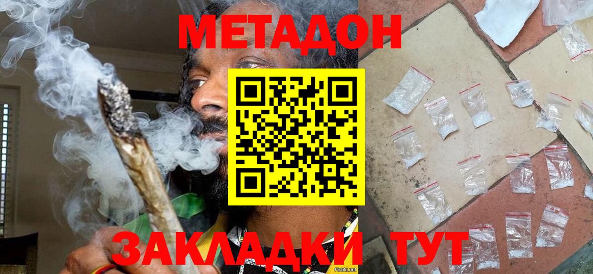Метадон кристалл Котельники