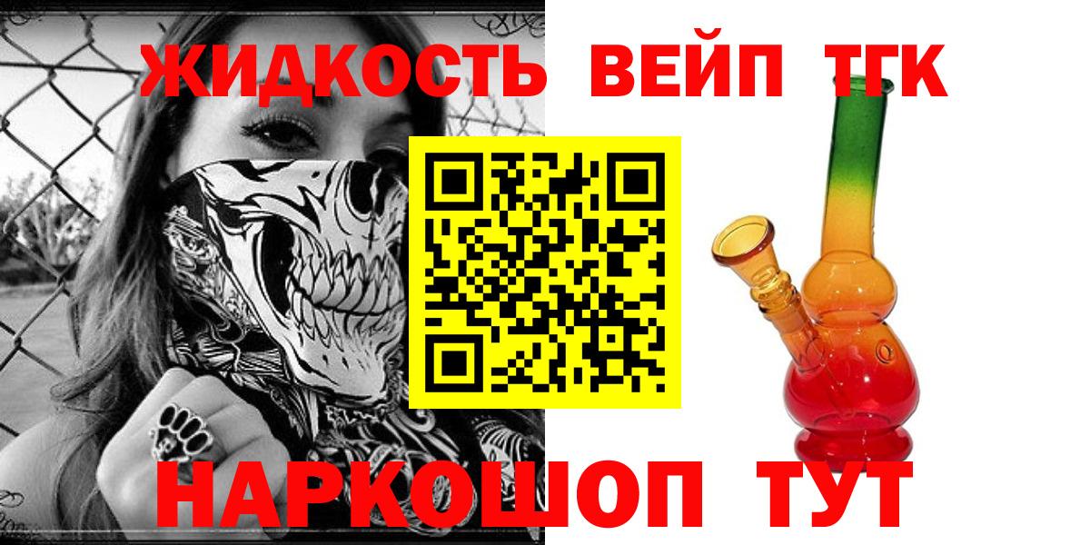 Дистиллят ТГК вейп с тгк Котельники
